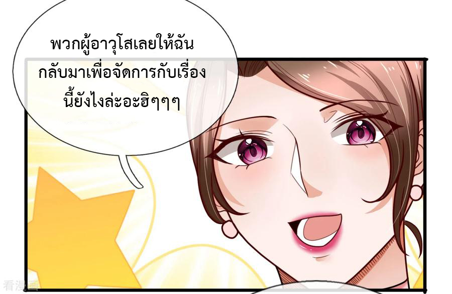 ยอดปรมาจารย์ล้างแค้น ตอนที่ 43 หน้า 15