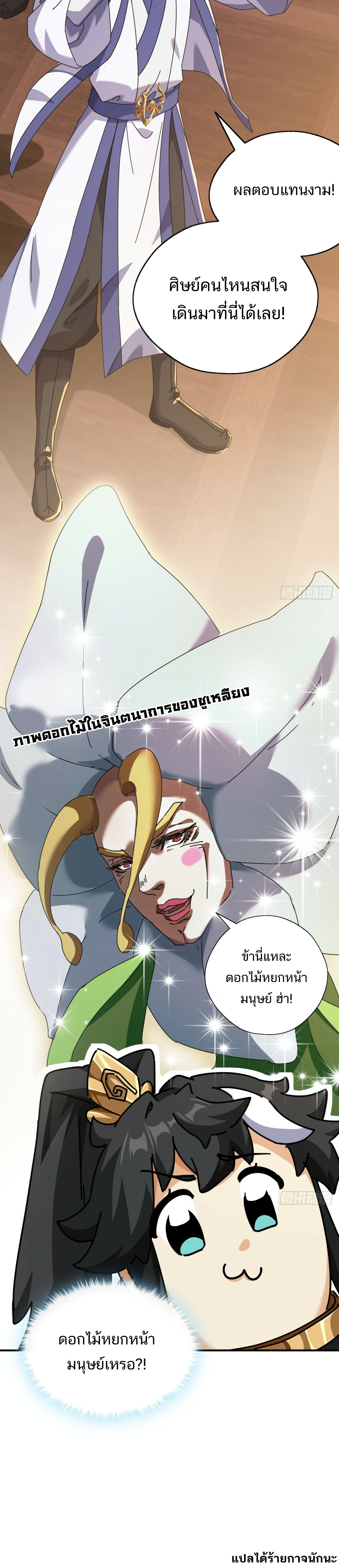 Please Kill the Demon ตอนที่ 11 หน้า 17