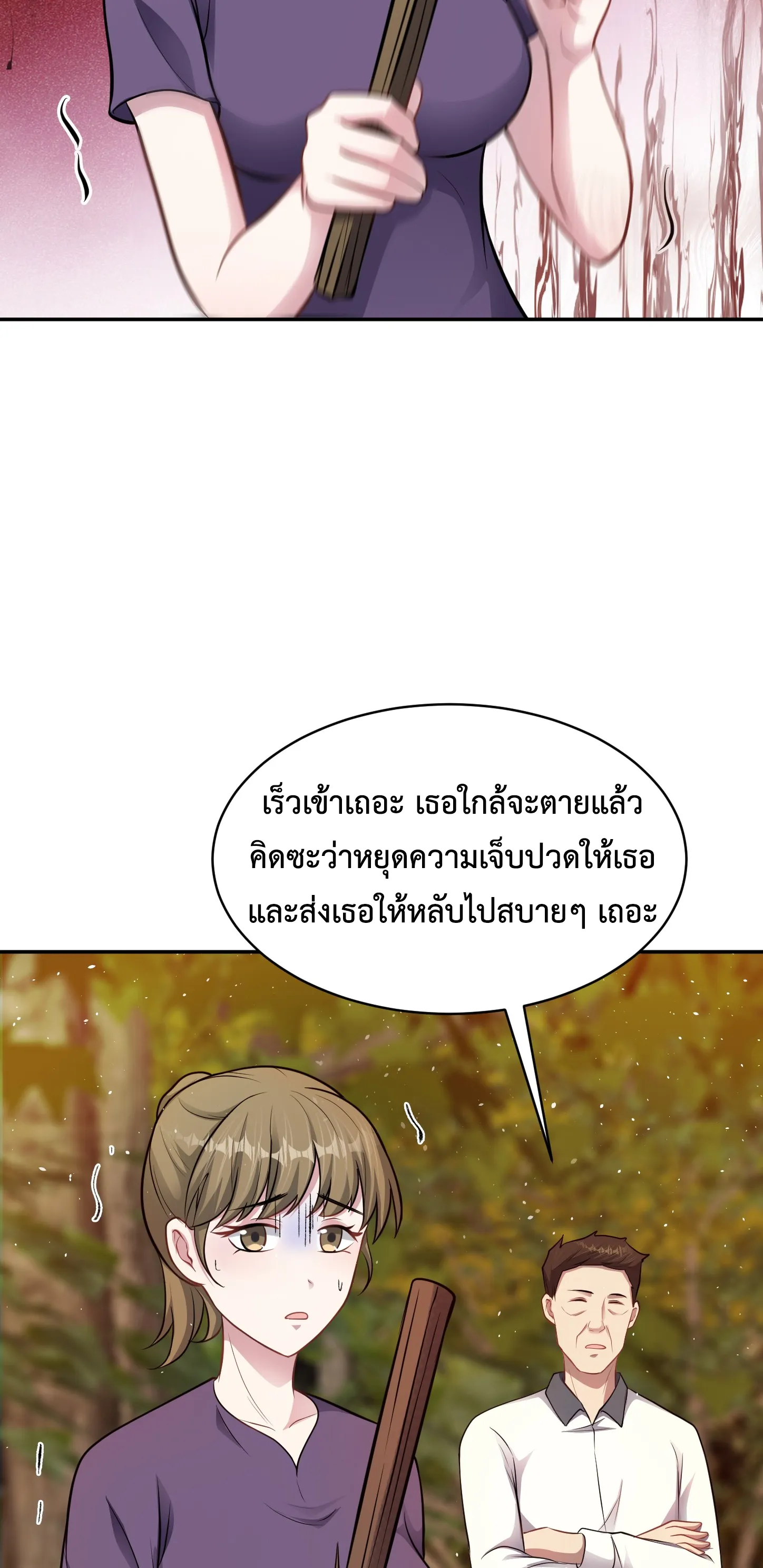 Ultimate Game (โคตรเซียนเกรียนโกงเกม) ตอนที่ 11 หน้า 25