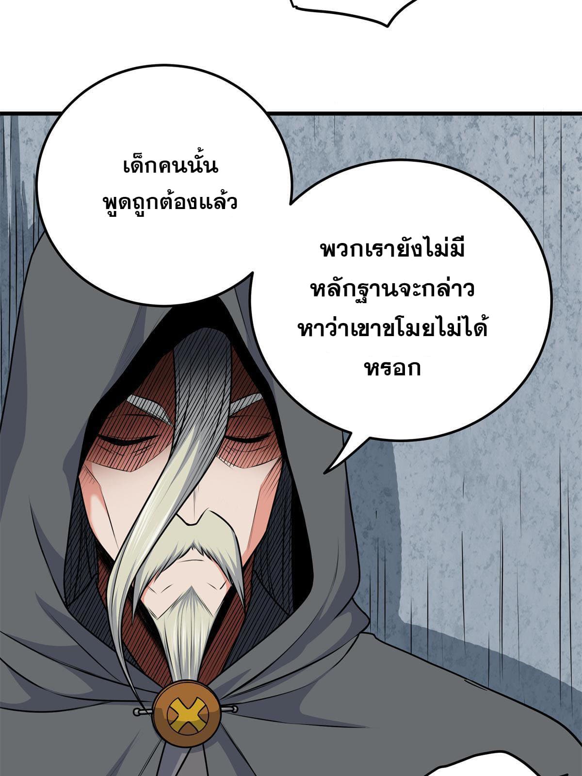 ราชันอหังการ - Emperor's Domination ตอนที่ 34 หน้า 4
