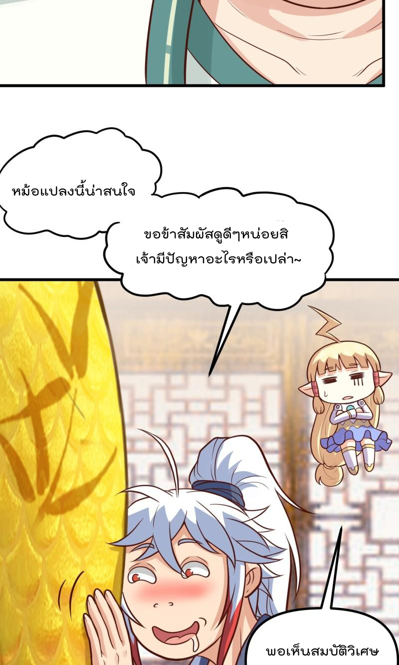 สมบัติทั้งหมดที่ข้าทิ้งไปตอนนี้กลายเป็นผู้หญิงไปซะแล้ว (ชนต้นฉบับ) ตอนที่ 25 หน้า 5