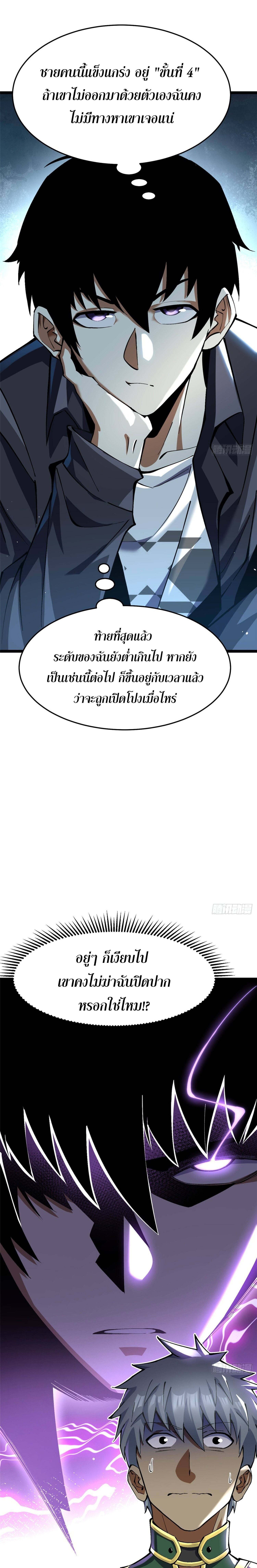 ผู้ปลุกพลังคำสาปต้องห้ามแห่งความมืด ตอนที่ 10 หน้า 13