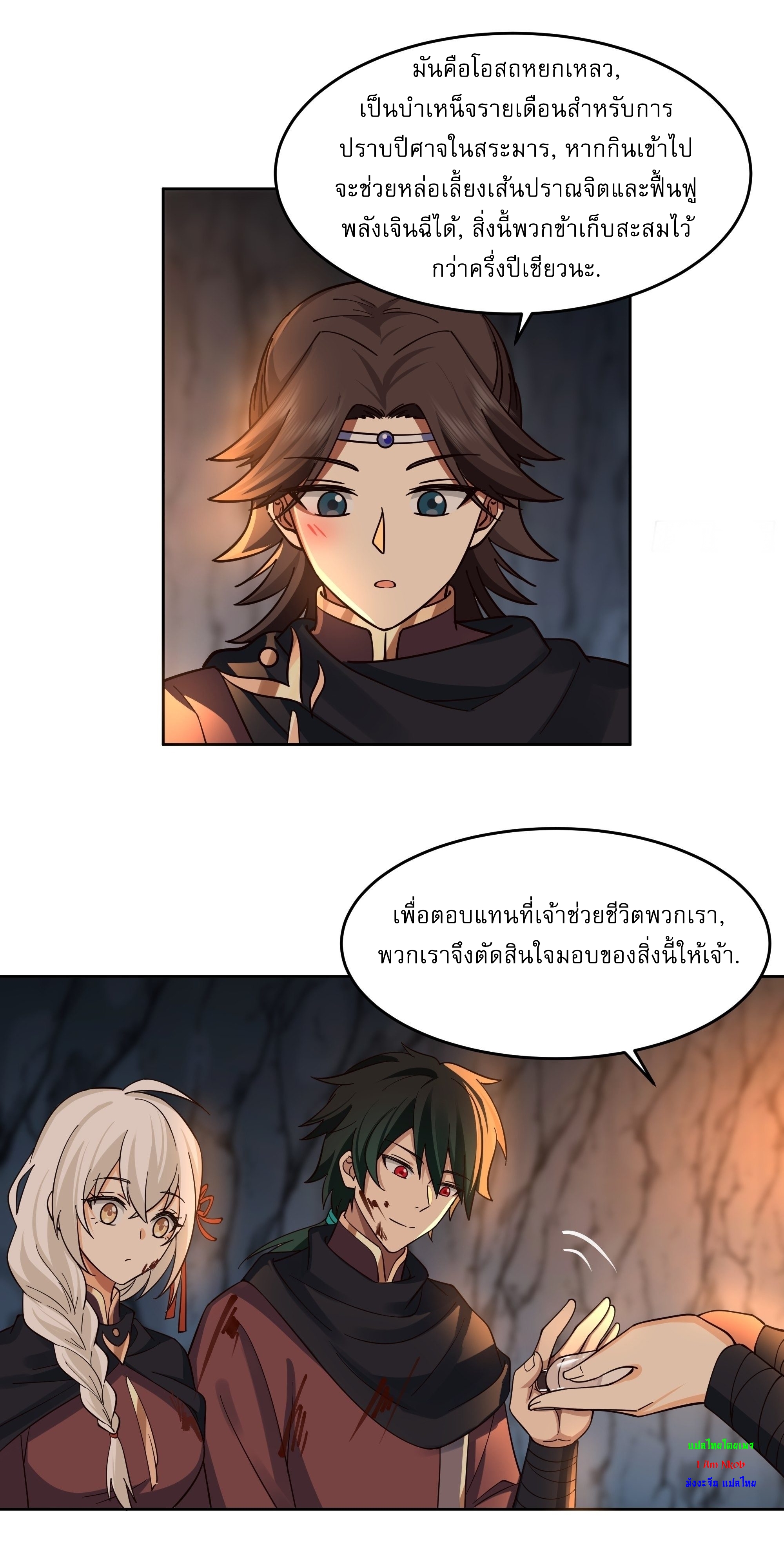 I Will Bury The Gods ข้าจะล้างบางเหล่าทวยเทพ ตอนที่ 26 หน้า 20