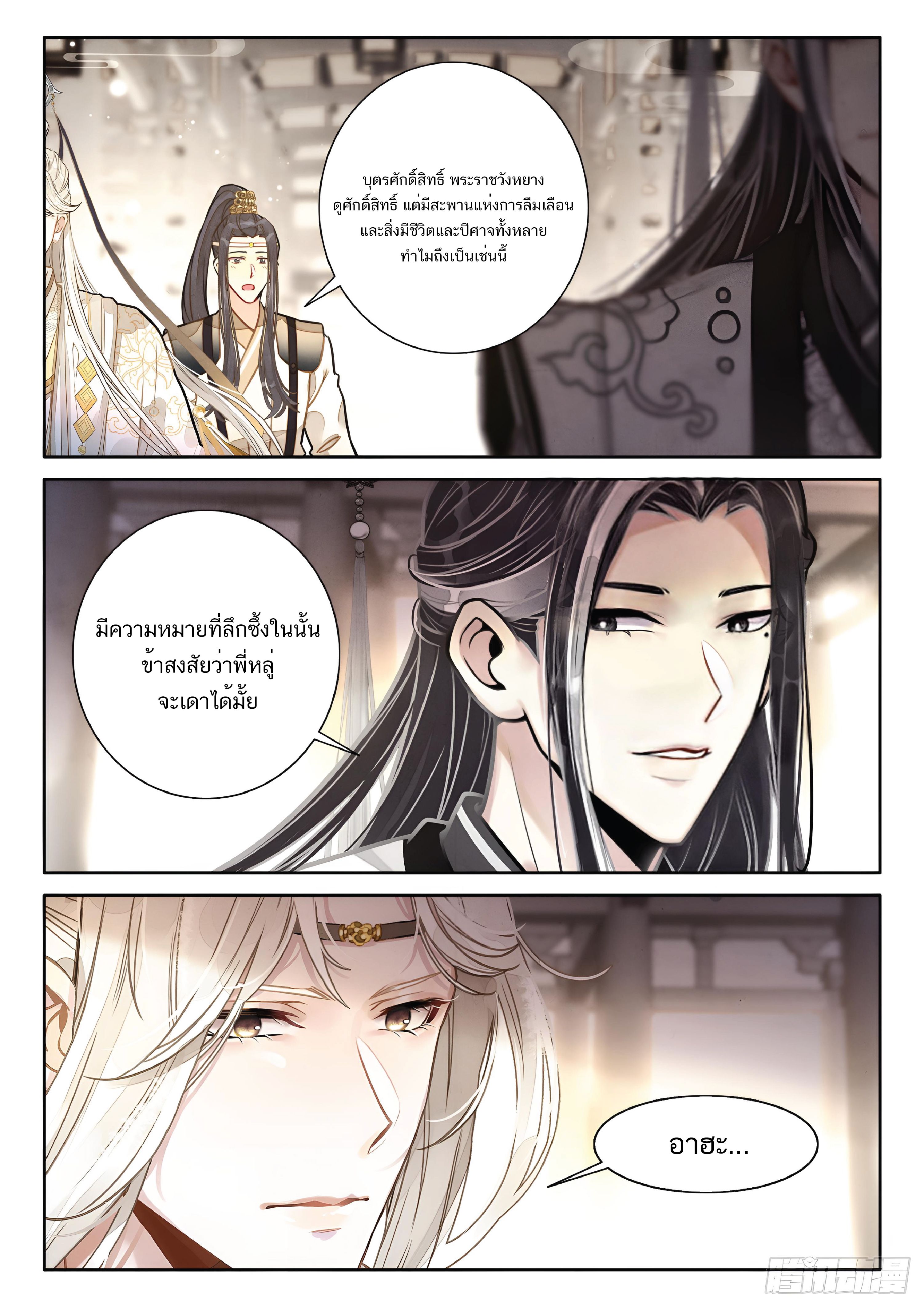 เกิดใหม่เป็นศิษย์พี่ใหญ่สุดเท่-A Mediocre Senior Brother ตอนที่ 60 หน้า 7