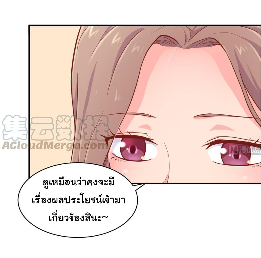 เทพเซียนหมอ ของยัยเทพธิดา ตอนที่ 103 หน้า 22