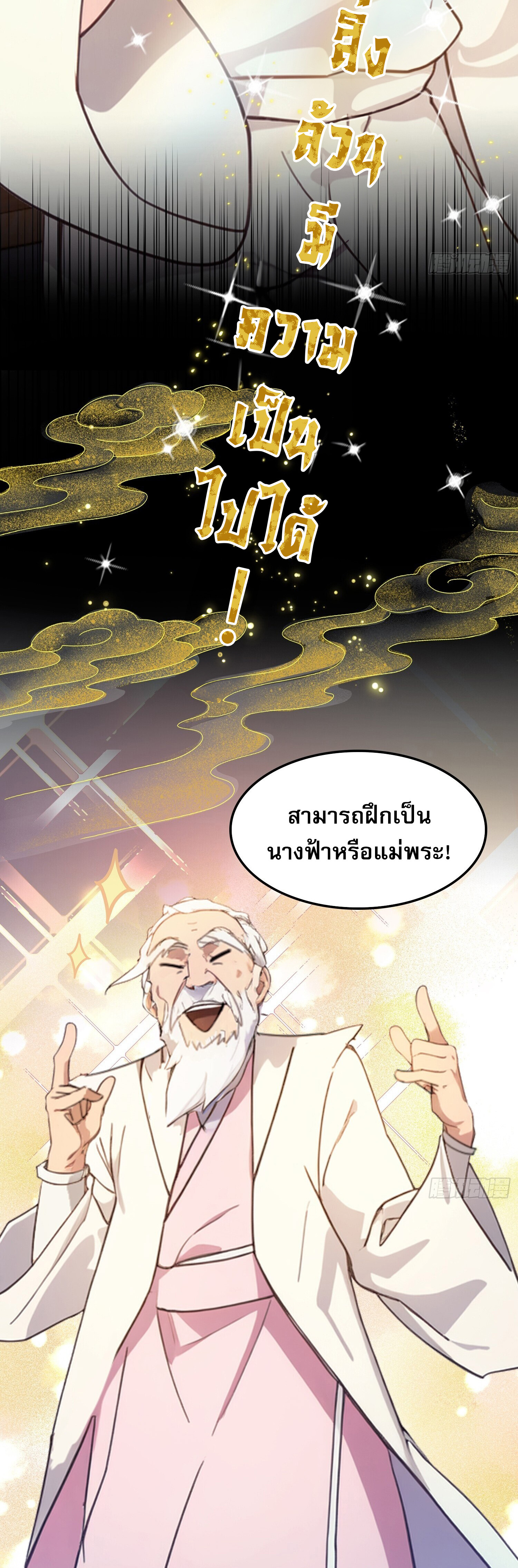 ที่แท้ข้าก็ไร้เทียมทานมาตั้งนานแล้วนี่เอง ตอนที่ 1 หน้า 10