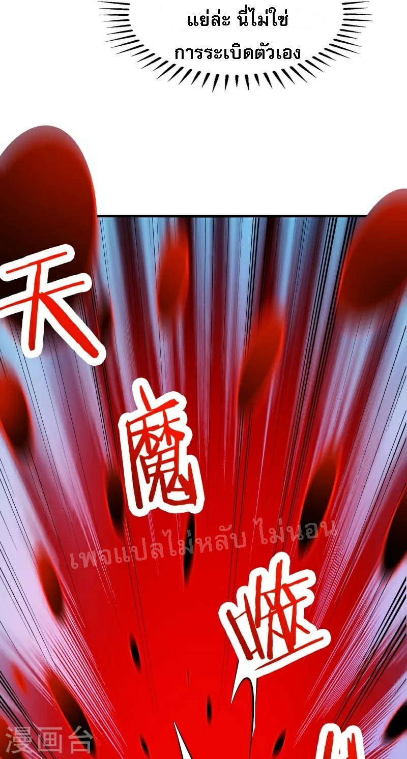 ฮาเร็มของข้ามีแต่ลูกศิษย์หญิงทั้งนั้น ตอนที่ 74 หน้า 25
