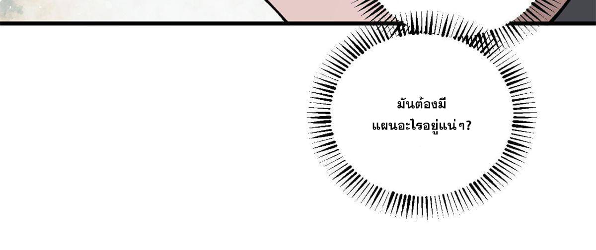 ผู้เล่นสุดโฉด ตอนที่ 16 หน้า 39