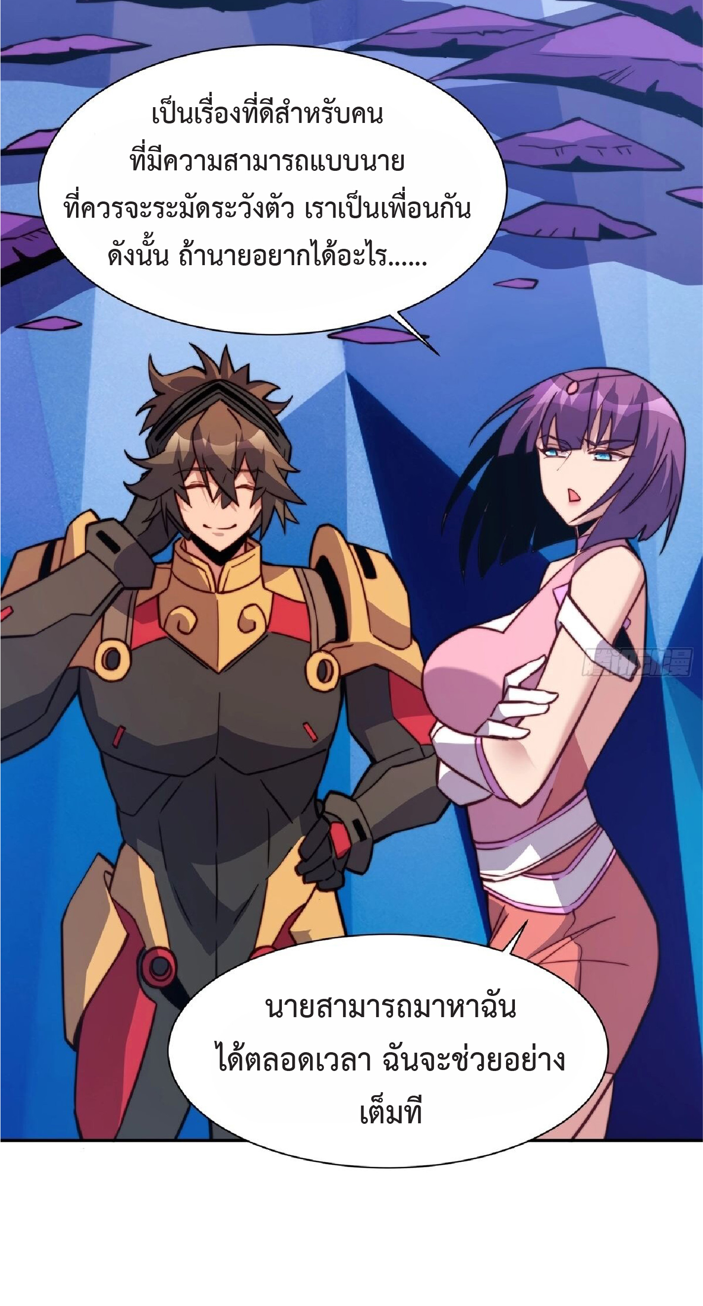 The People On Earth Are Too Ferocious ตอนที่ 162 หน้า 42