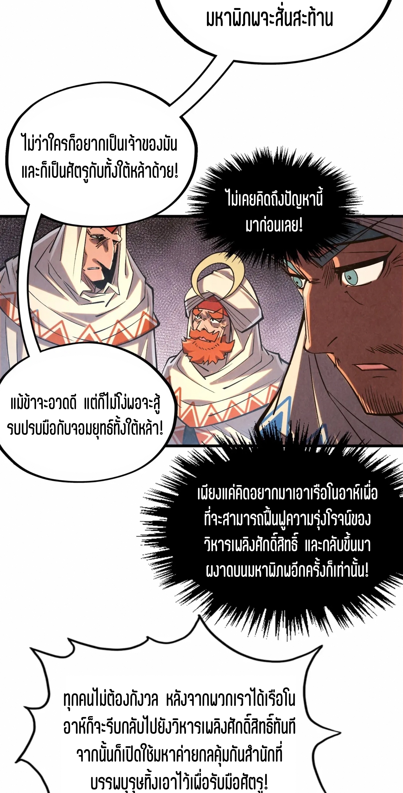 มหาเทพนิรันดร์กาล ตอนที่ 239 หน้า 42
