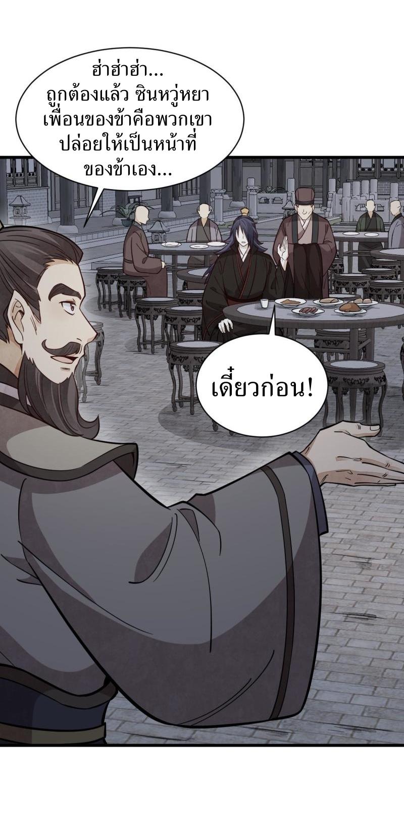 Lan Ke Qi Yuan ตอนที่ 172 หน้า 16