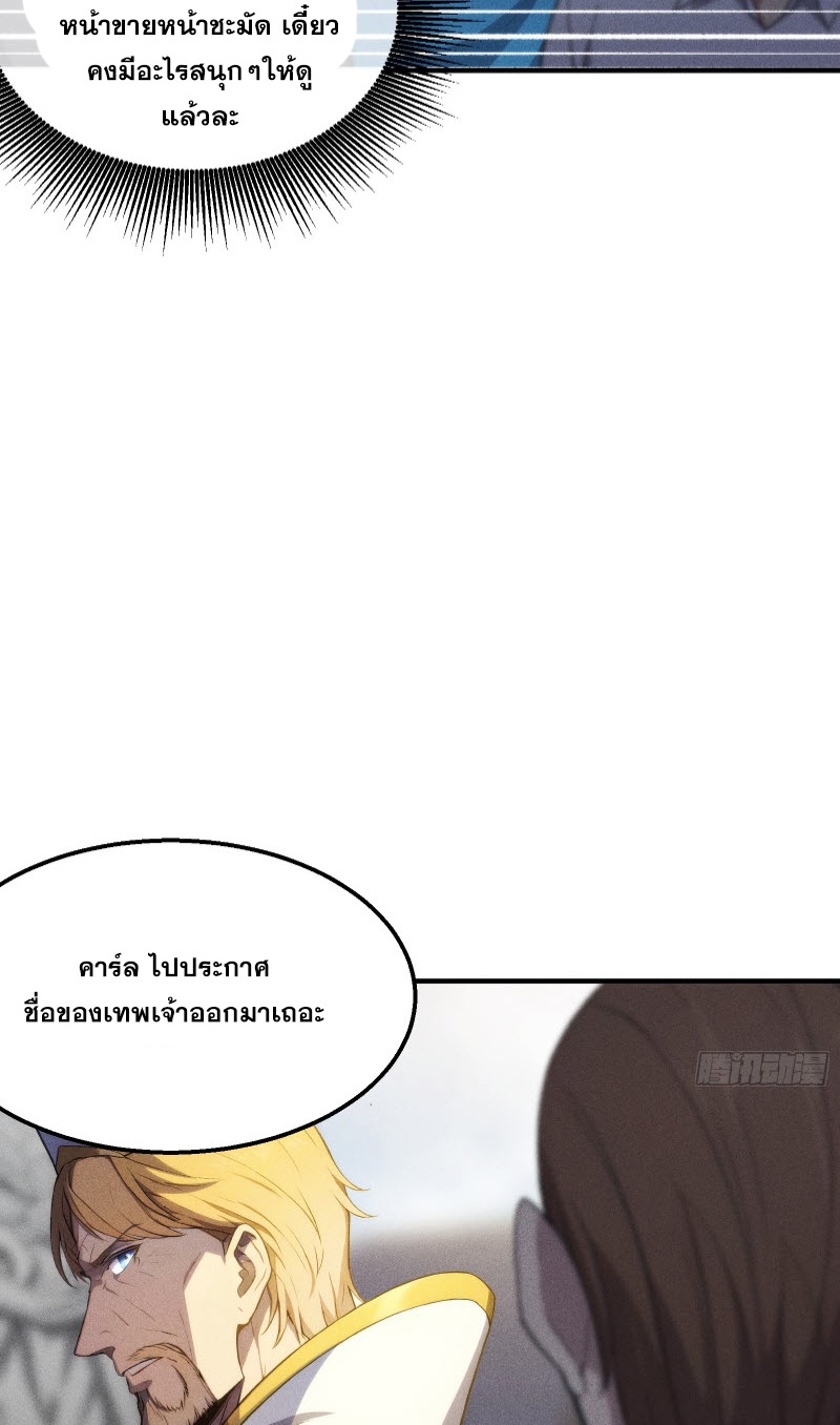 ข้าจะปลุกเทพเจ้าขึ้นมา! (I Have Revived The Chinese Gods!) ตอนที่ 2 หน้า 38