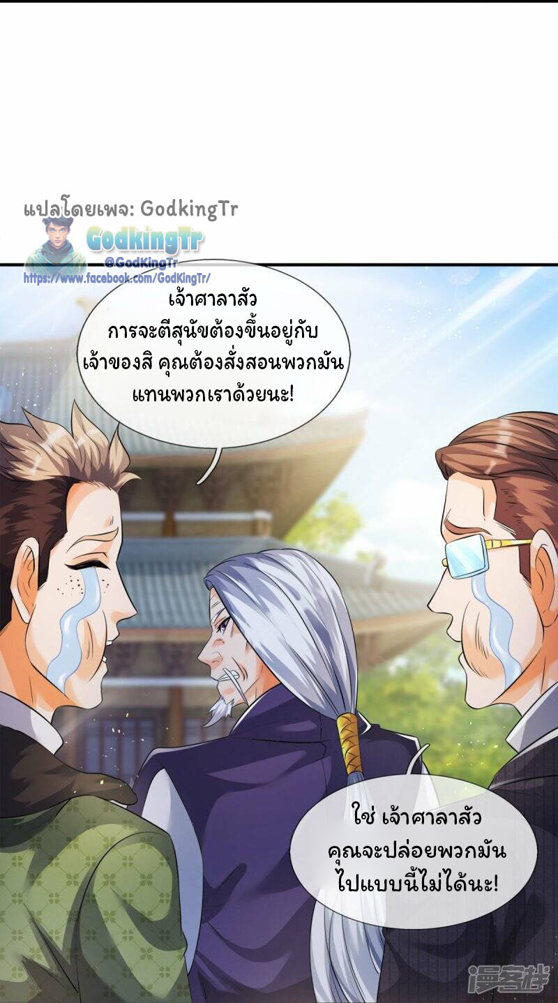 ราชาเทพนิรันดร์ (Eternal god king) ตอนที่ 269 หน้า 26