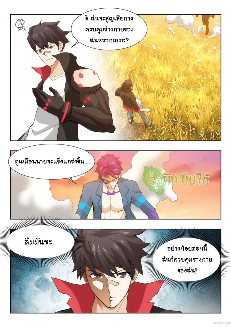 Malaise creature awaken ตอนที่ 56 หน้า 7