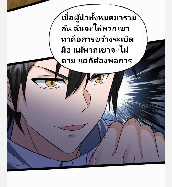 ฉันมีเซฟเฮาว์ในวันโลกาวินาศ ตอนที่ 62 หน้า 8