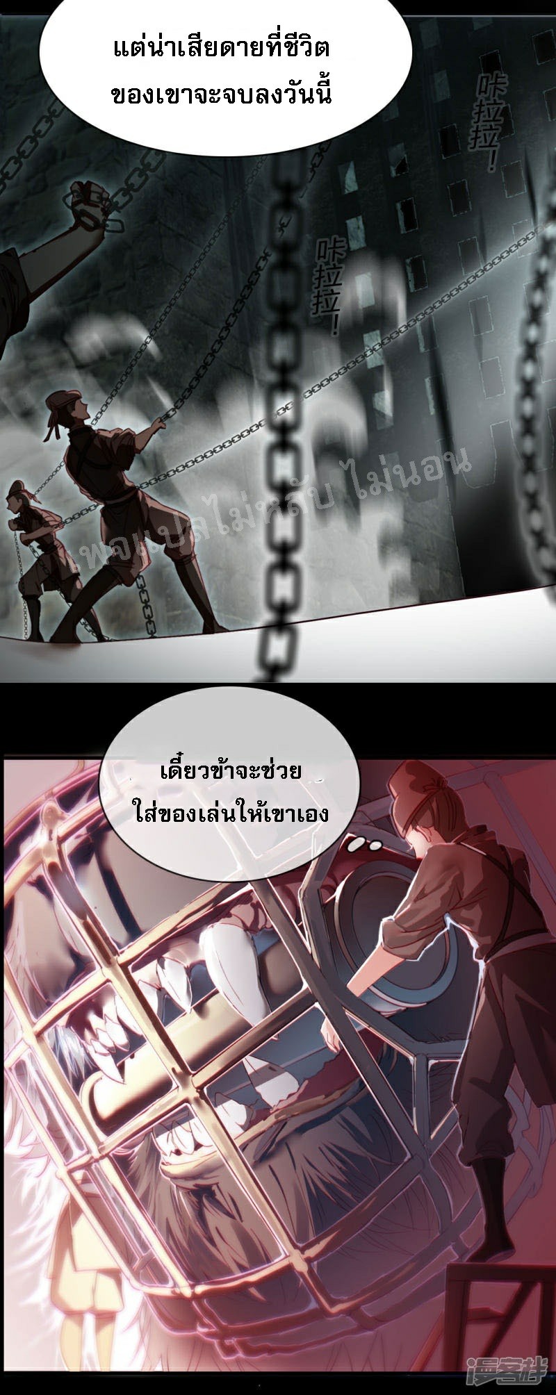 |.การเกิดใหม่ของจักรพรรดิมังกร ตอนที่ 13 หน้า 12