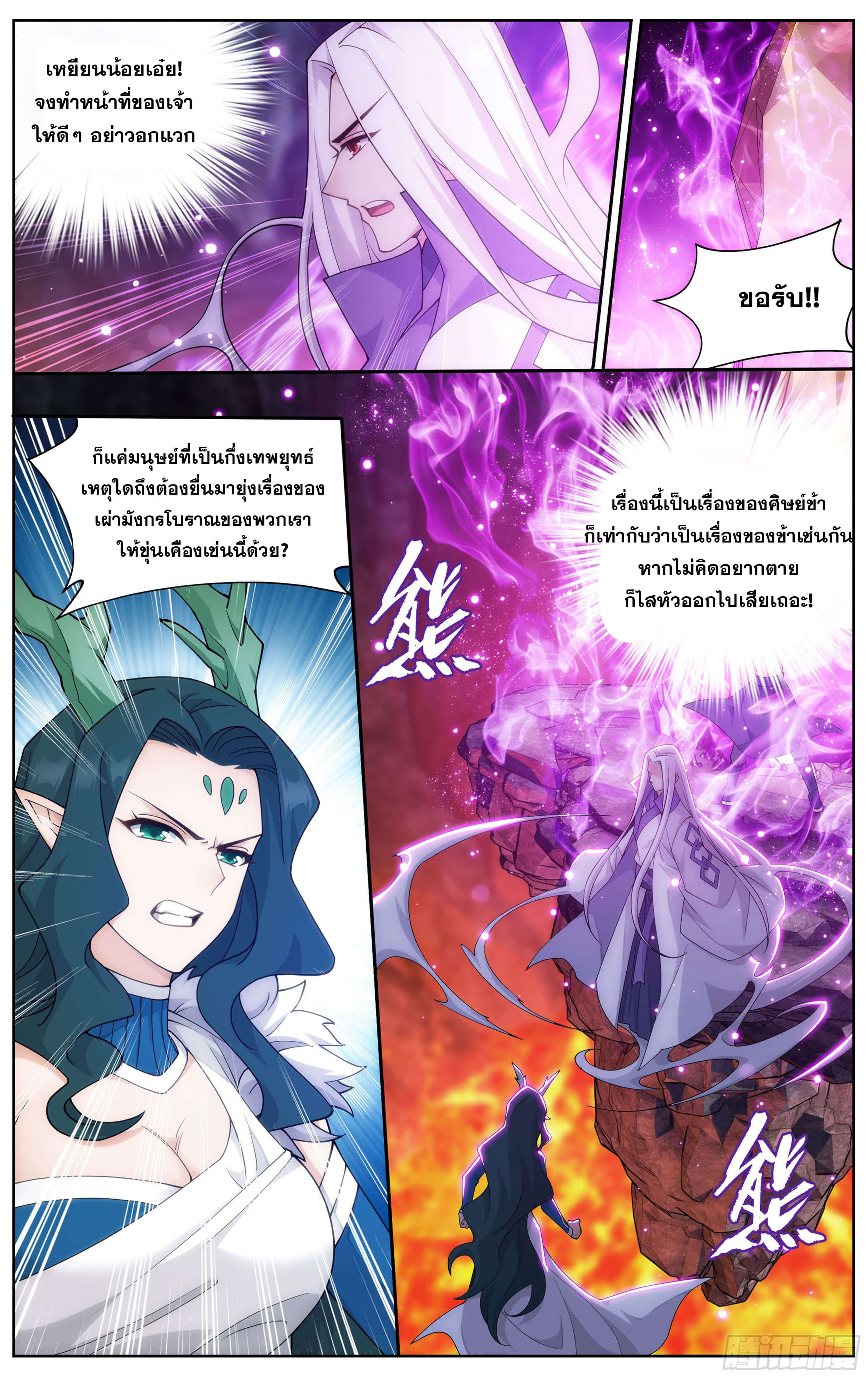 Doupo Cangqiong (ชนจีน) ตอนที่ 39 หน้า 4