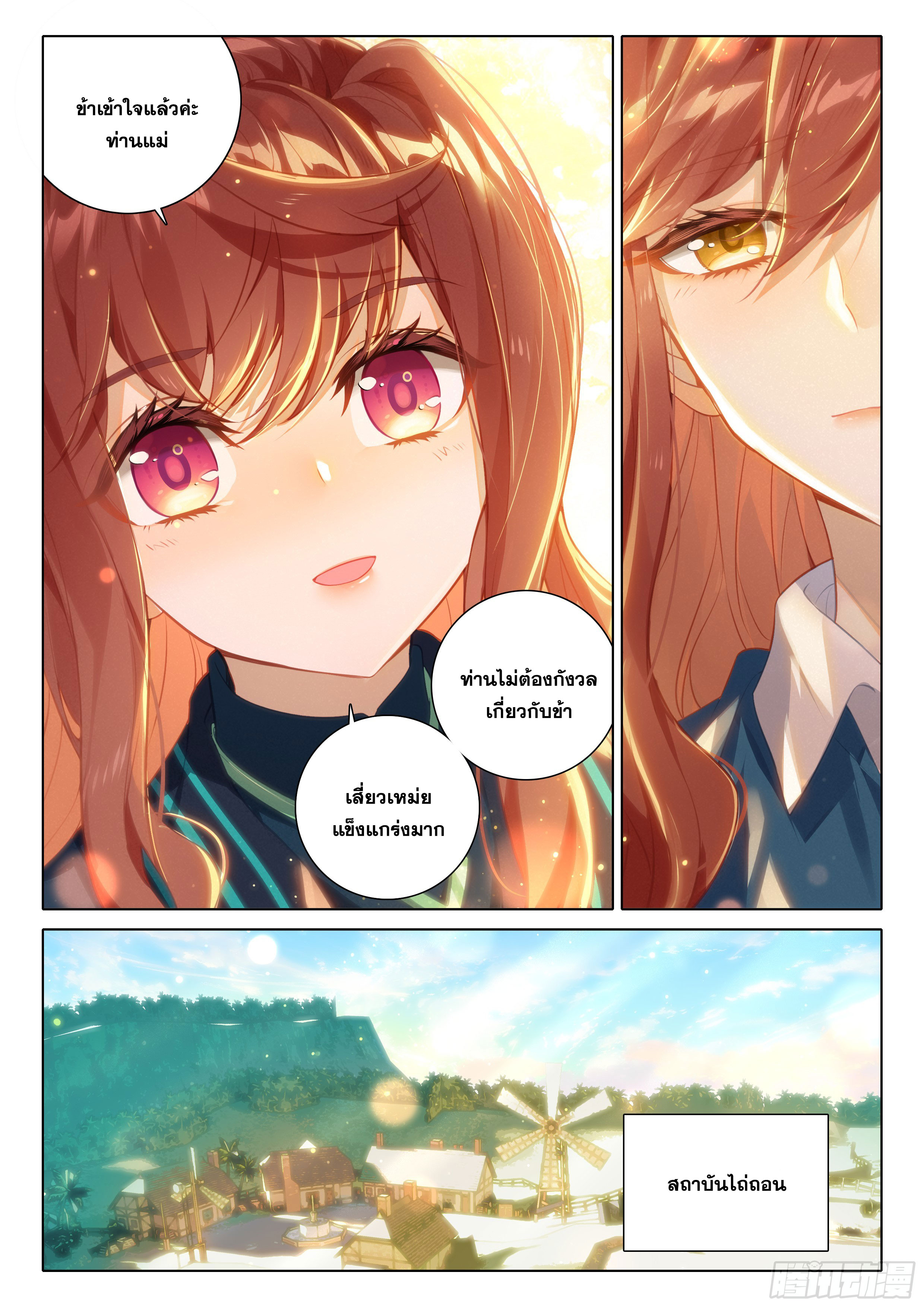 Douluo Dalu 5 - Rebirth of Tang san ตอนที่ 82 หน้า 7