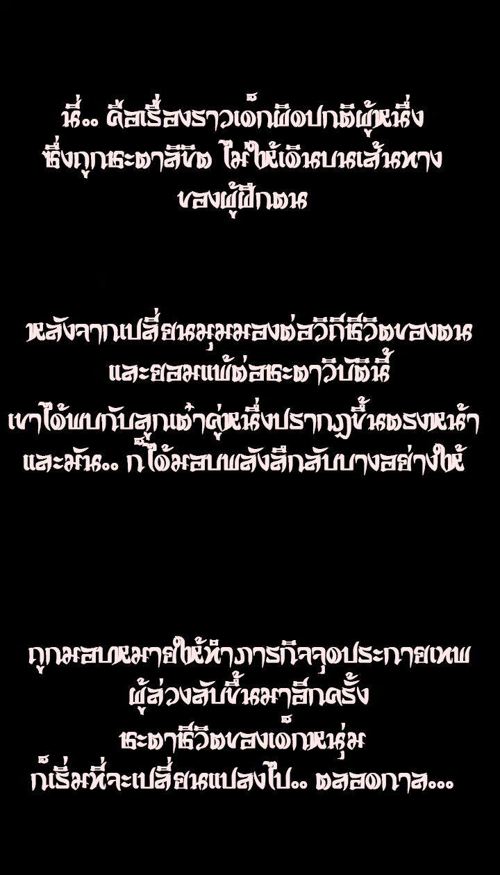 The Great Deity เทพอมตะ หนึ่งเดียว ตอนที่ 1 หน้า 2