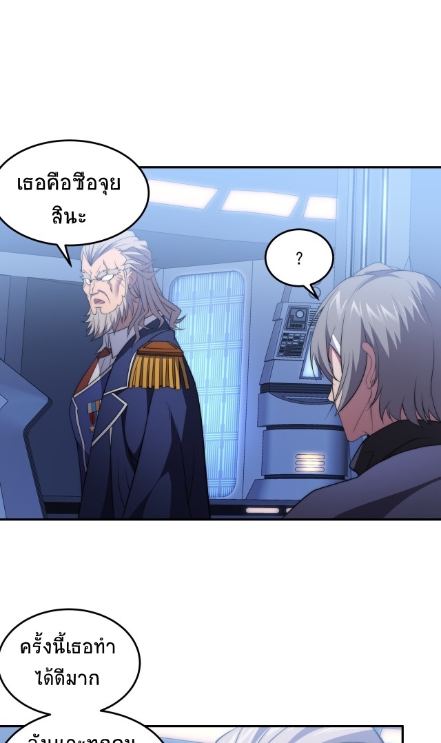 ยุคสมัยแห่งยีน ตอนที่ 11 หน้า 43