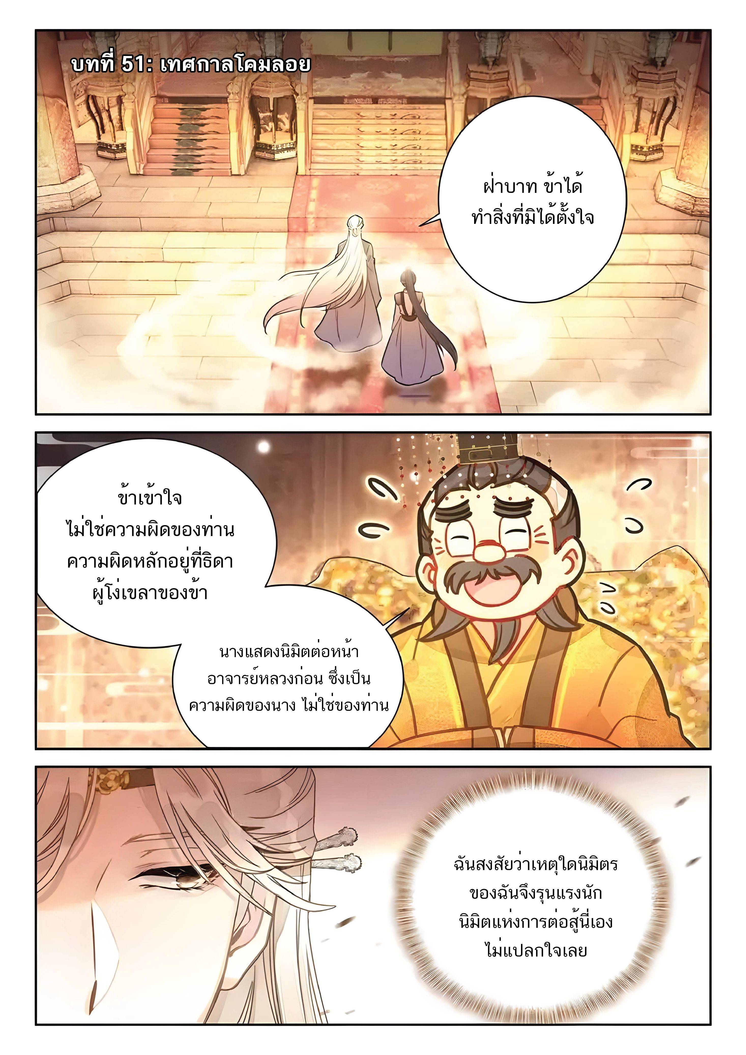 เกิดใหม่เป็นศิษย์พี่ใหญ่สุดเท่-A Mediocre Senior Brother ตอนที่ 51 หน้า 2