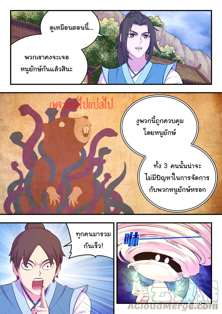 King of Spirit beast - ราชาแห่งสัตว์วิญญาณ ตอนที่ 111 หน้า 6