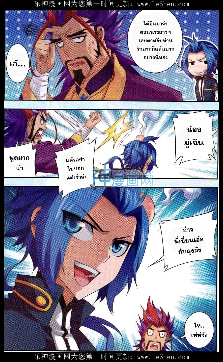 Da Zhu Zai ศึกปรมาจารย์สะท้านฟ้า (ชนจีน) ตอนที่ 42 หน้า 5