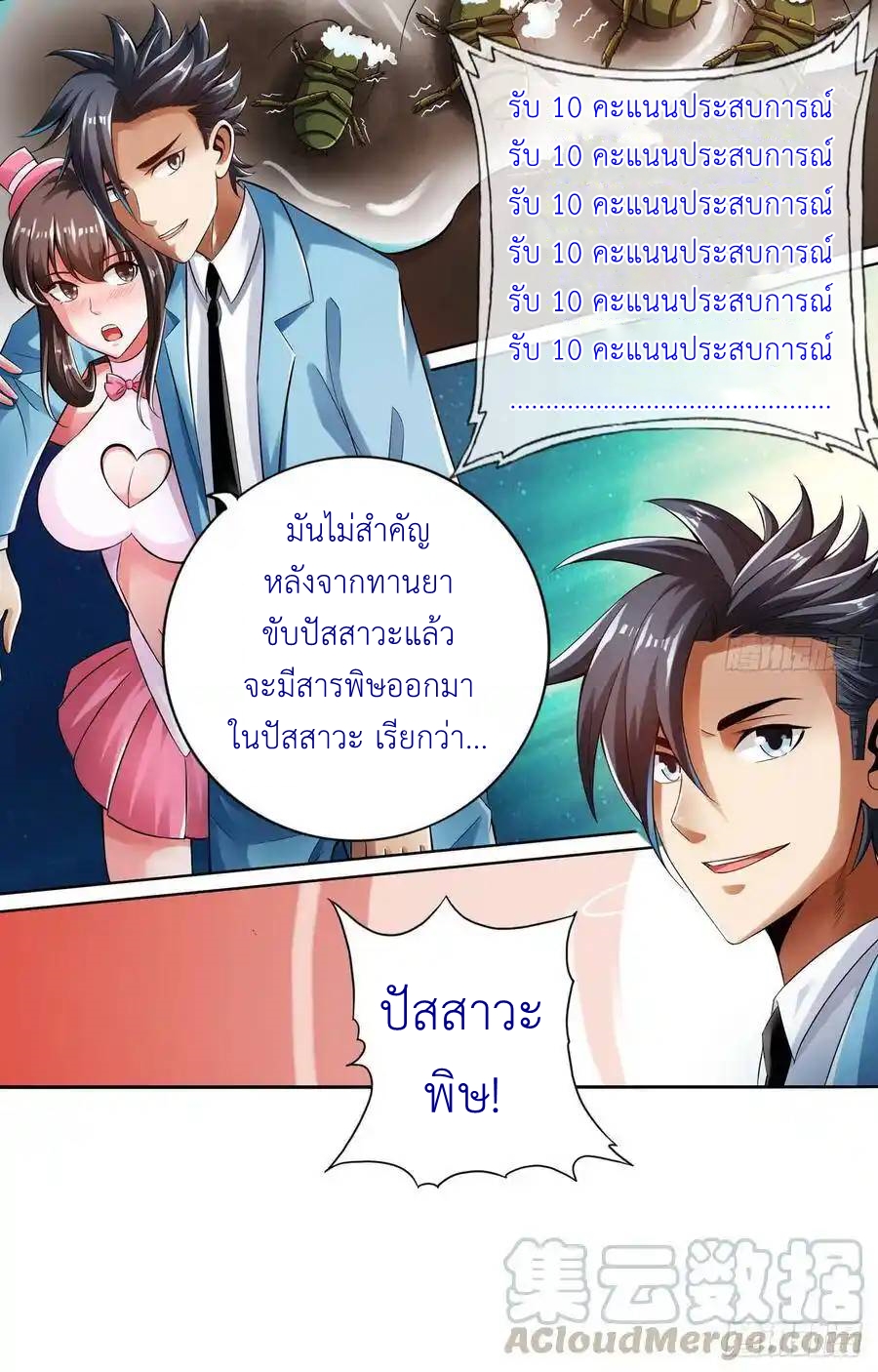 The Strongest Death System ตอนที่ 25 หน้า 54