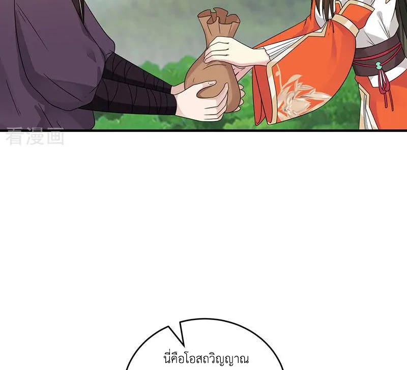 Chaos Alchemist (วิบัติการณ์เทพเซียนโอสถ) ตอนที่ 102 หน้า 9