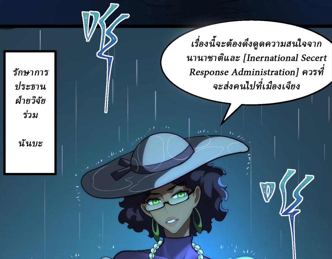 I created an Urban Legend ตอนที่ 46 หน้า 8