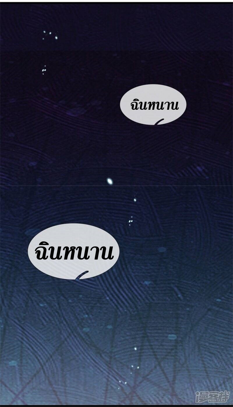 Sky Sword God ตอนที่ 86 หน้า 18