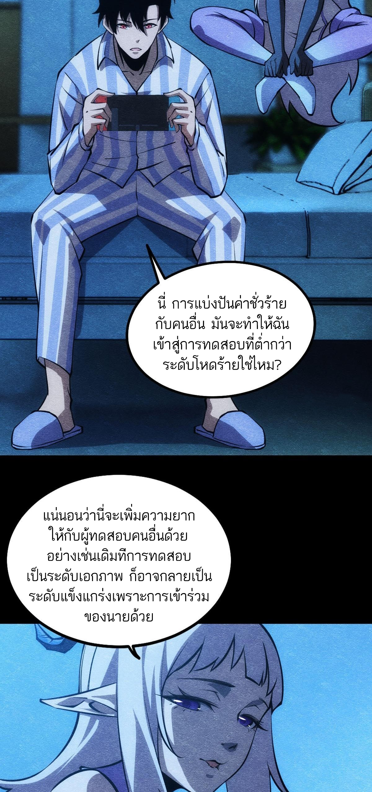 Extremely Evil Game ตอนที่ 17 หน้า 16