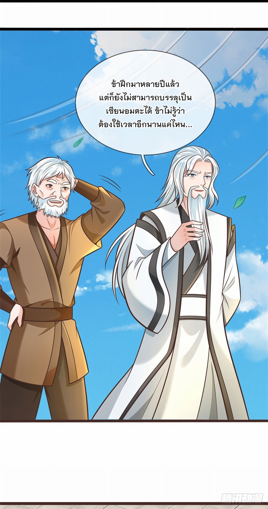 ด้วยเขตแดนกระบี่ ข้าสามารถเป็นเซียนกระบี่ได้ ตอนที่ 138 หน้า 17