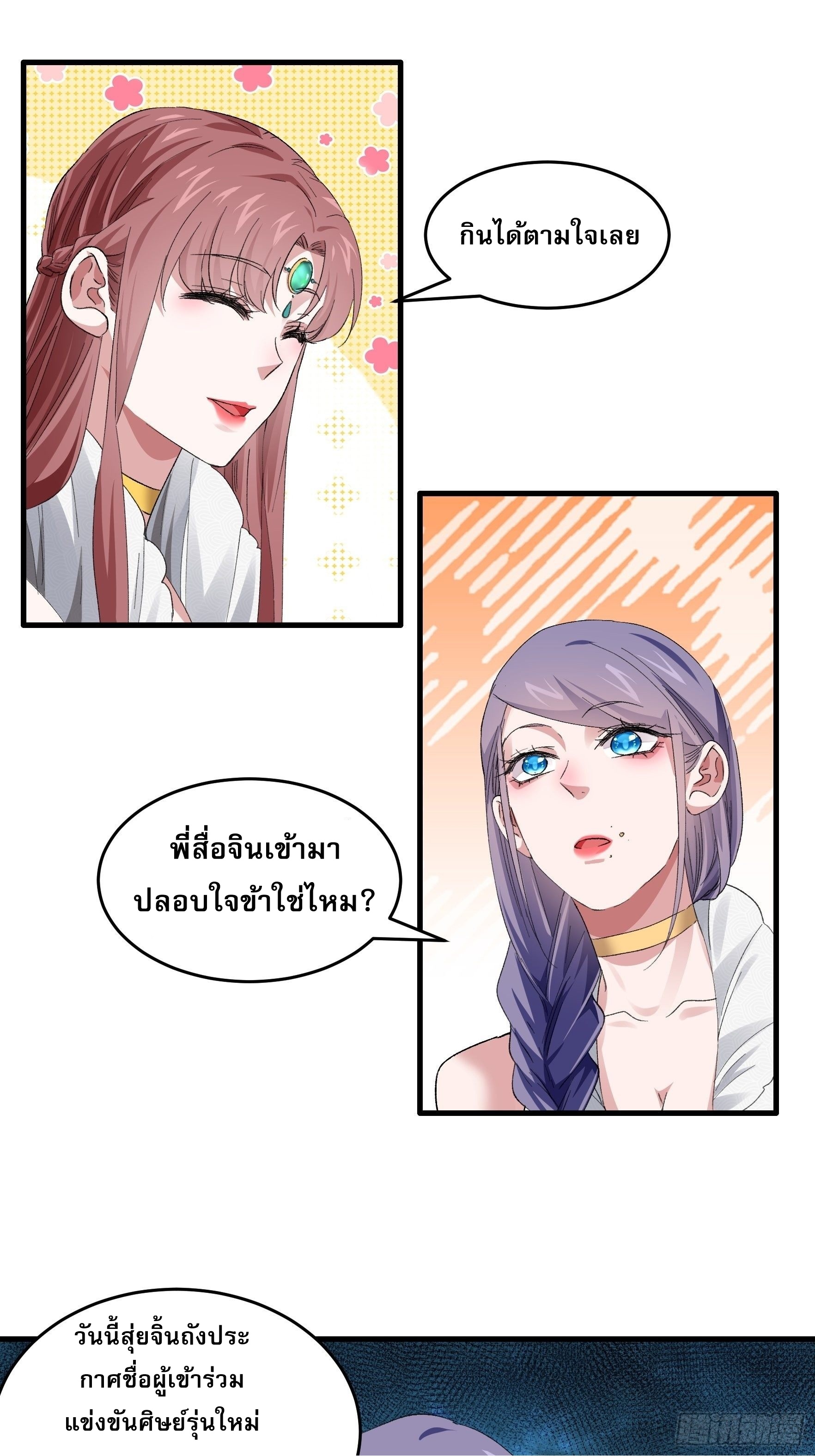 ข้าจะกำหนดชะตาตัวเอง ทันจีน ตอนที่ 51 หน้า 24