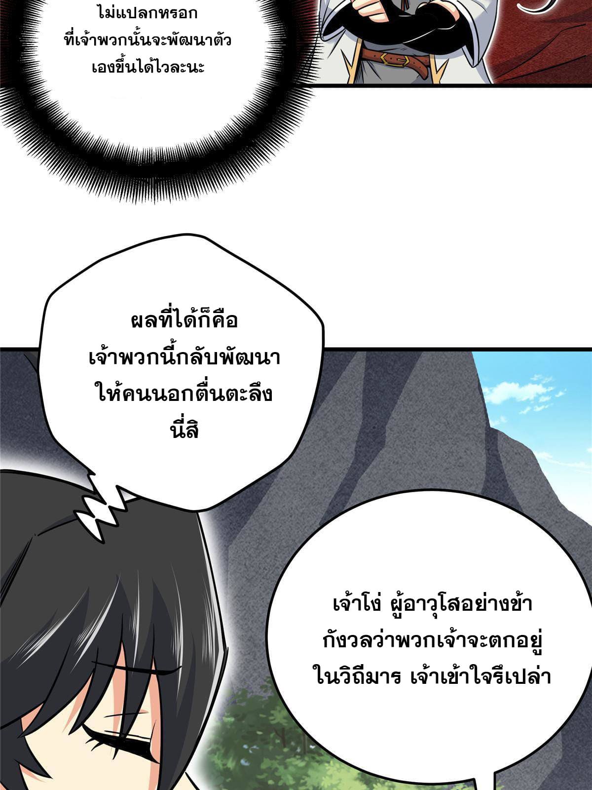 ราชันอหังการ - Emperor's Domination ตอนที่ 38 หน้า 35