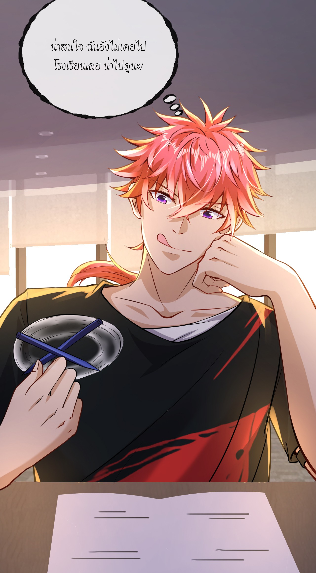 สุดยอดลูกเขยบ้า ตอนที่ 21 หน้า 26