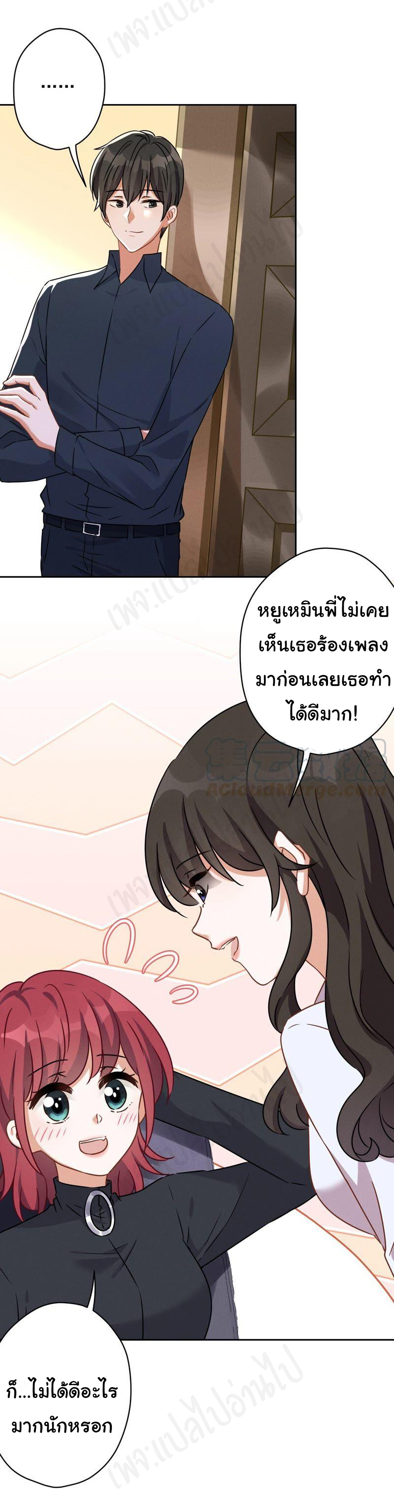 Lu Feng is the best son-in-law สุดยอดลูกเขย "ลู่เฟิง" ตอนที่ 110 หน้า 12