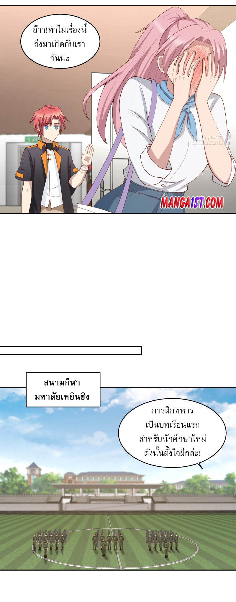 I have dragon in my body ตอนที่ 246 หน้า 3