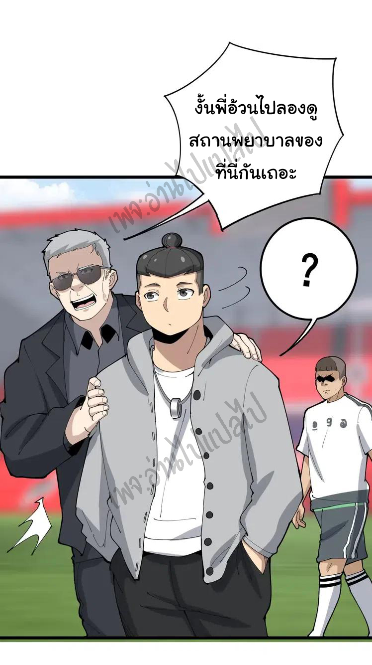 Bad Hand Witch Doctor สุดยอดพ่อมดหมอผี ตอนที่ 104 หน้า 33