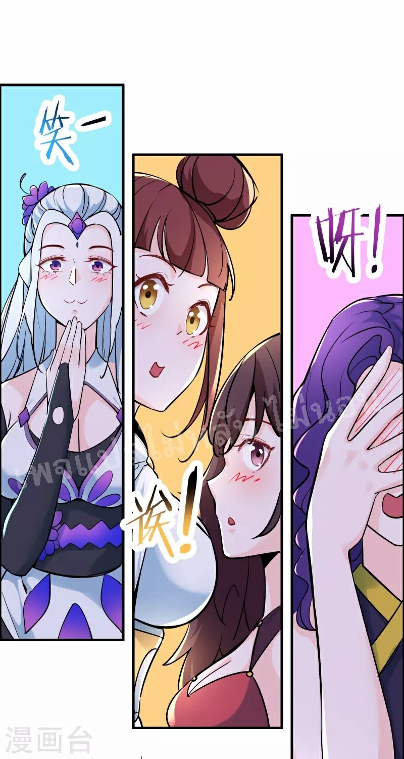 ฮาเร็มของข้ามีแต่ลูกศิษย์หญิงทั้งนั้น ตอนที่ 48 หน้า 27