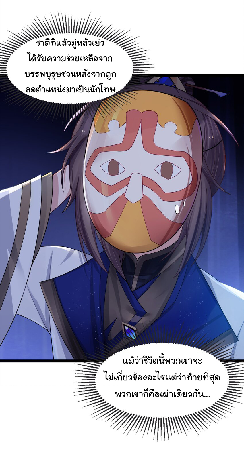 The lady is actually the future tyrant and empress จบ 50 ตอน ตอนที่ 13 หน้า 26