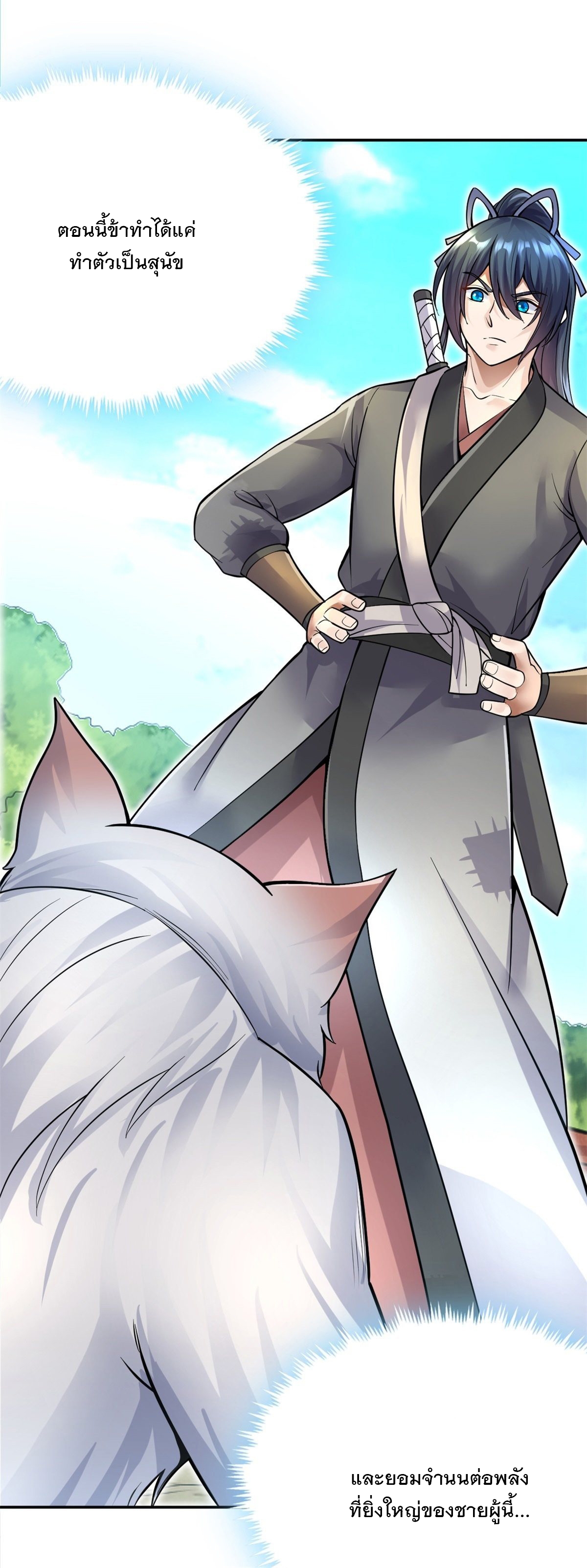 ด้วยเขตแดนกระบี่ ข้าสามารถเป็นเซียนกระบี่ได้ ตอนที่ 10 หน้า 15