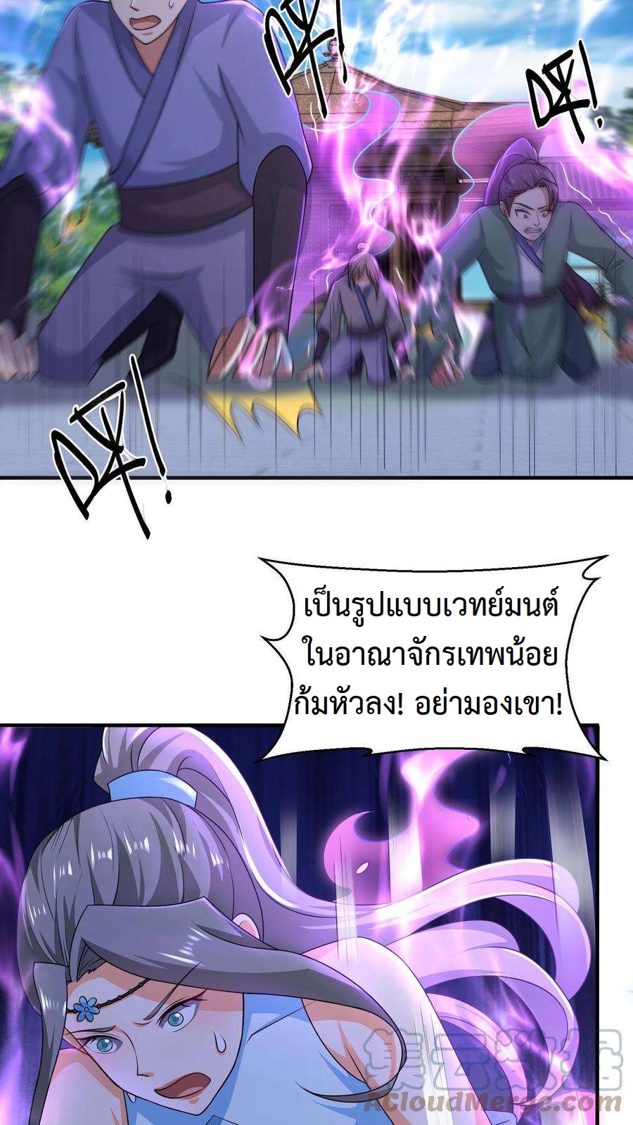 ปีศาจที่ไร้เทียมทานในโลก ตอนที่ 28 หน้า 7