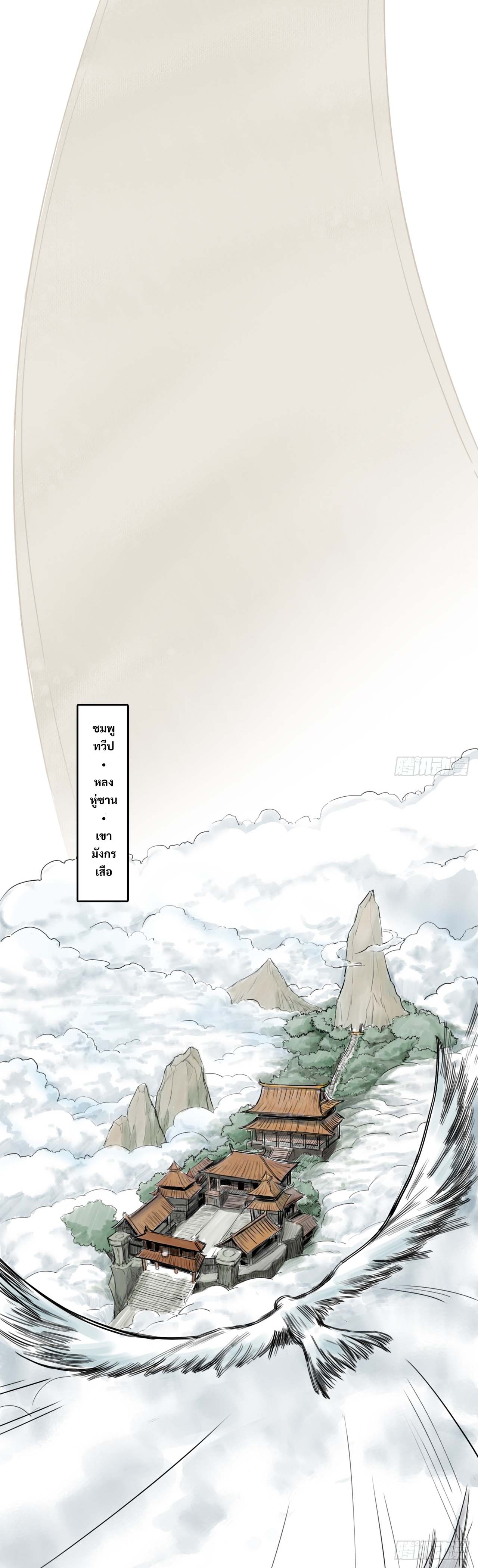 พงศาวดารสามพิภพ: ตำนานเทพและปีศาจ - Epic of the three realms: Legends of Gods and Demons ตอนที่ 1 หน้า 40