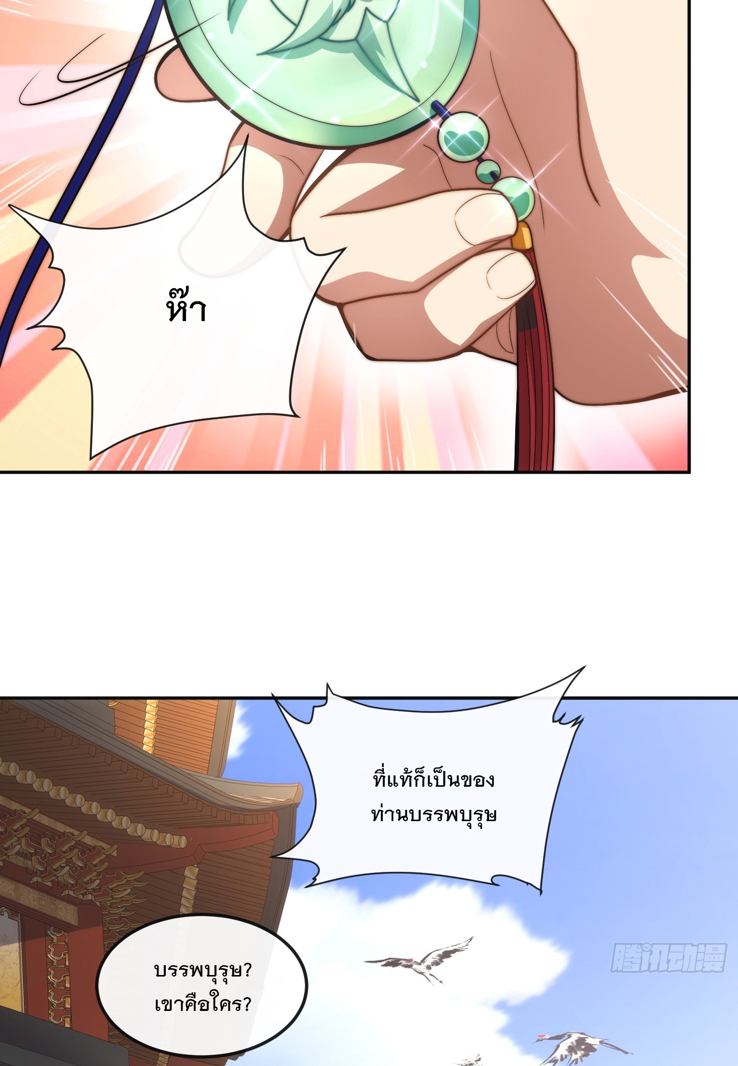 ระบบความแค้นของข้าX2 ตอนที่ 14 หน้า 17