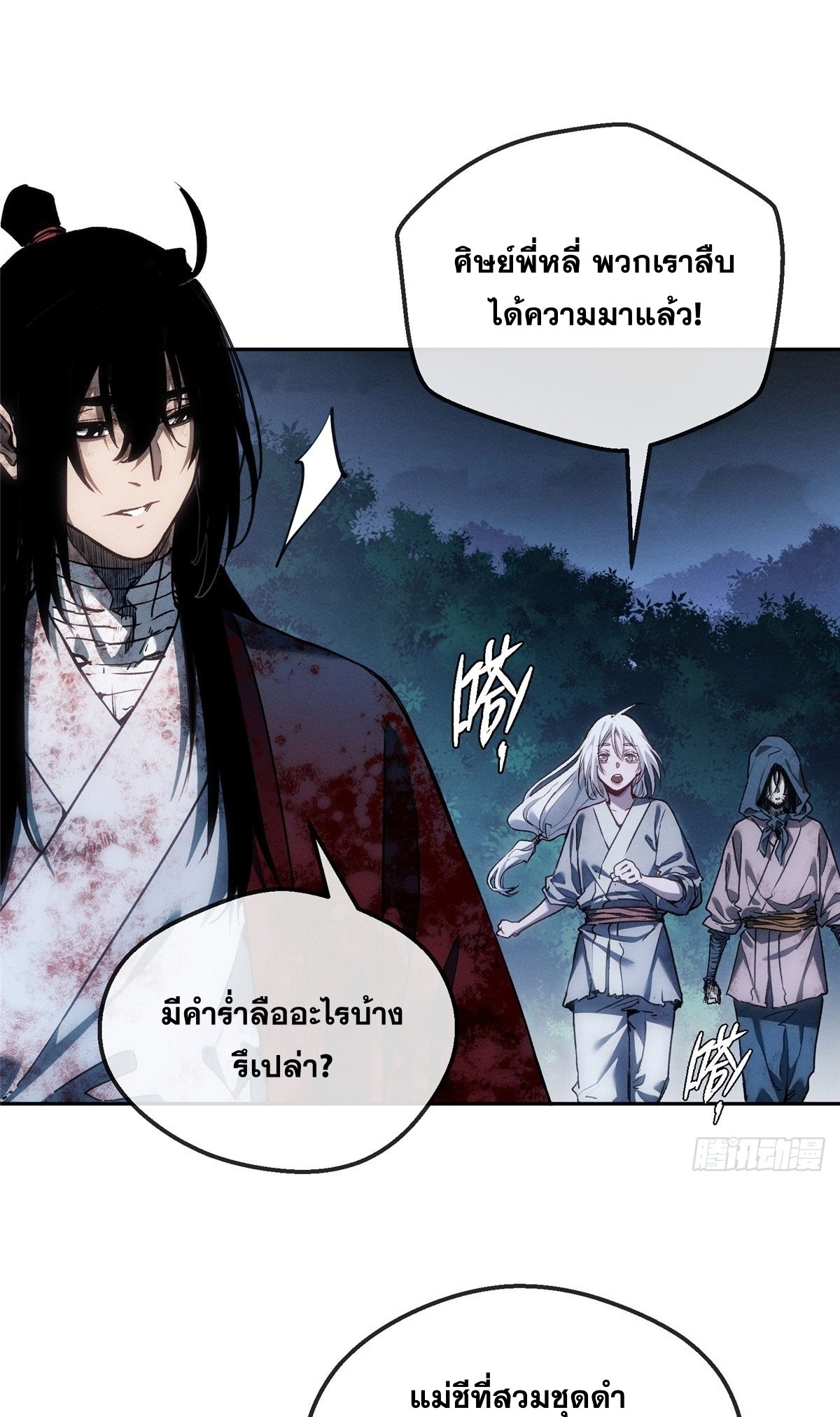 Dao of the Bizarre Immortal เซียนมรรคพิกล คนวิปลาส ตอนที่ 65 หน้า 2
