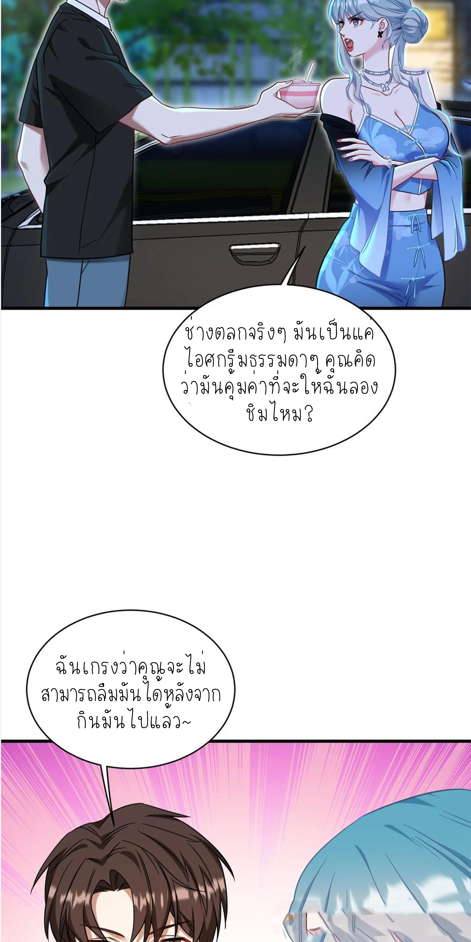 ผมไปเกาะสาวสวยกิน, แต่ตอนนี้ฉันเป็นคนร่ำรวยแล้ว~ ตอนที่ 148 หน้า 29