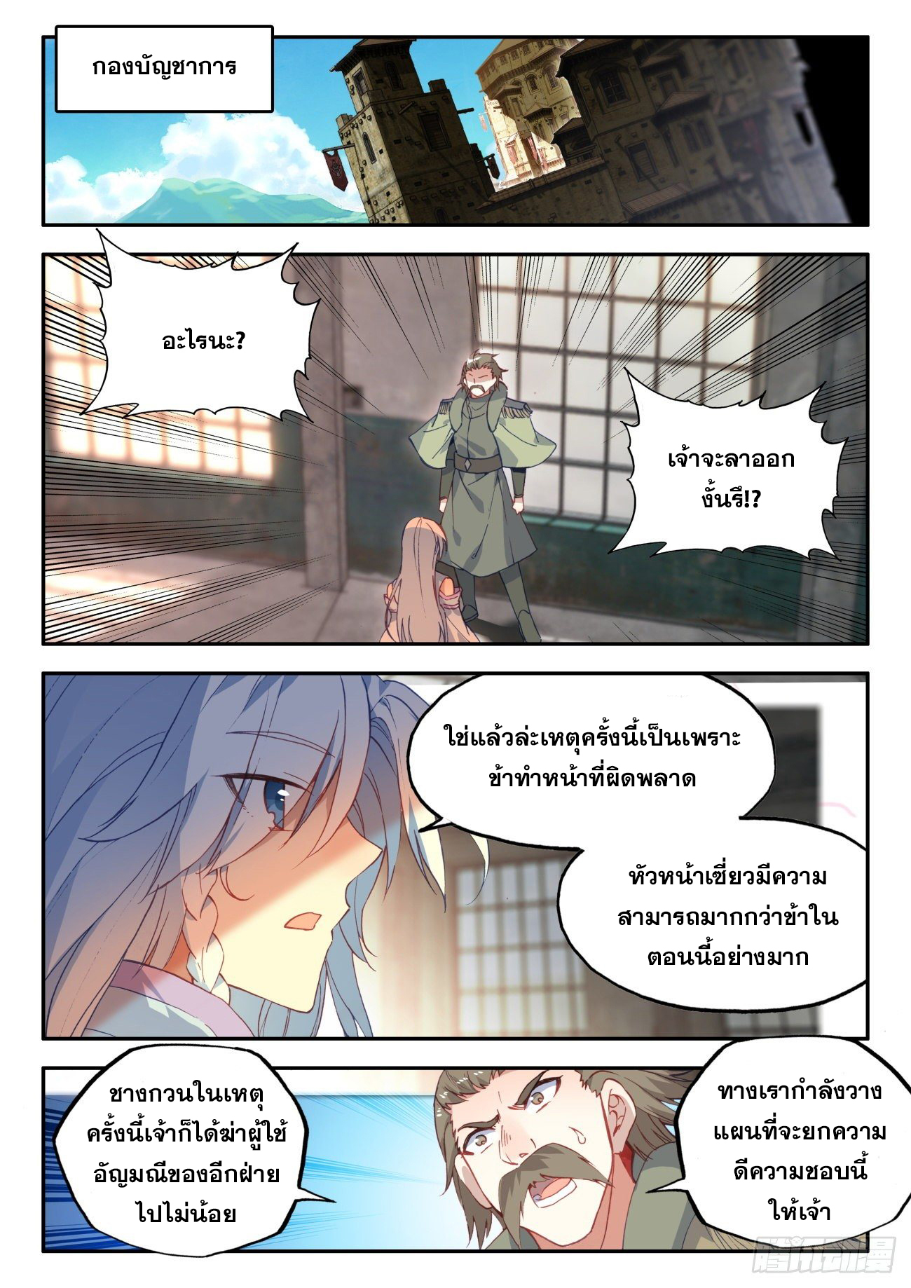 Heavenly jewel change ตอนที่ 42 หน้า 7