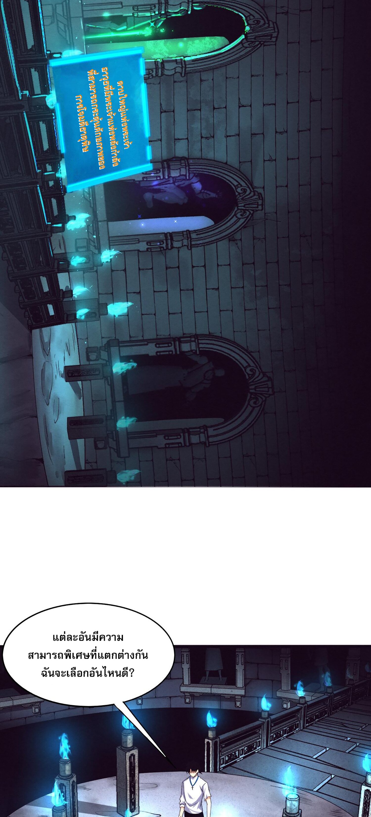 The Frenzy Of Evolution ตอนที่ 64 หน้า 9
