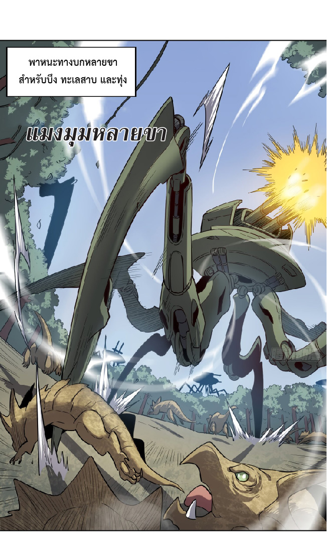 The People On Earth Are Too Ferocious ตอนที่ 135 หน้า 9